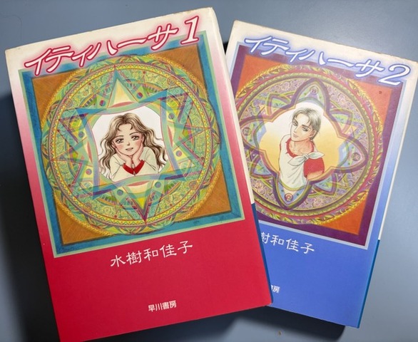 ハヤカワ文庫JA　１、２巻表紙「とおこ」「鷹野」