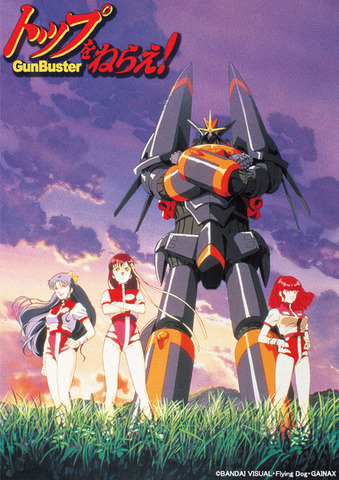 『トップをねらえ！』メインビジュアル（C）BANDAI VISUAL・Flying Dog・GAINAX