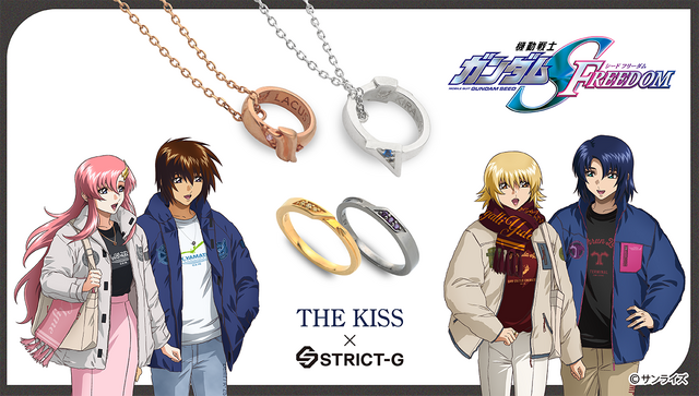 STRICT-G THE KISS『機動戦士ガンダムSEED FREEDOM