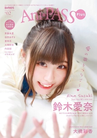 「Ani-PASS Plus #02」1,300円（税抜）