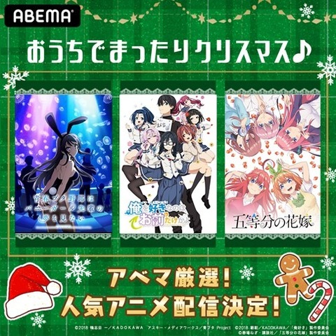 ABEMA「2020年はおうちでまったりクリスマス♪」
