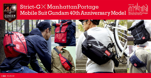 「STRICT-G × Manhattan Portage 『機動戦士ガンダム』40周年記念」（C）創通・サンライズ