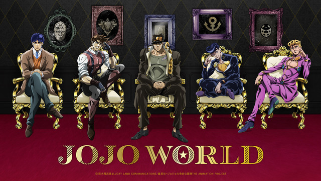 「JOJO WORLD in YOKOHAMA」メインビジュアル（C）荒木飛呂彦&LUCKY LAND COMMUNICATIONS/集英社・ジョジョの奇妙な冒険 THE ANIMATION PROJECT