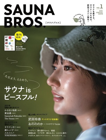 「SAUNA BROS.vol.1」