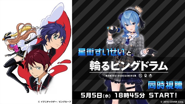 星街すいせいと「輪るピングドラム」同時視聴