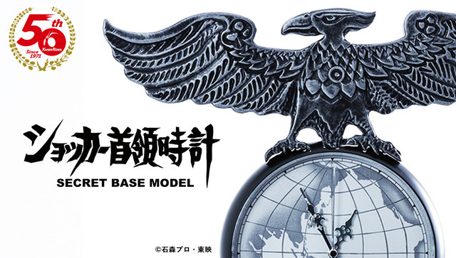 「ショッカー首領時計 SECRET BASE MODEL」28600円（税込／送料・手数料別途）（Ｃ）石森プロ・東映