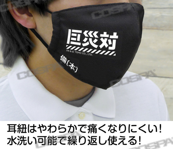 「巨災対 備品 マスク」（C）TOHO CO., LTD.