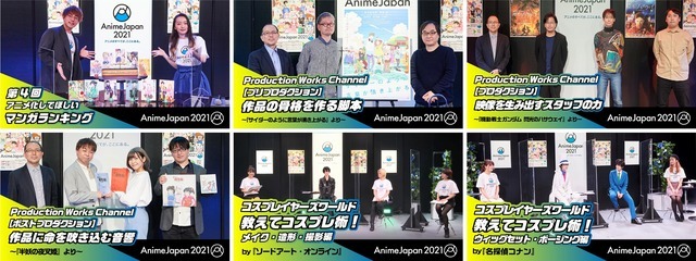 アニメイベント「AnimeJapan 2021」主催施策6番組