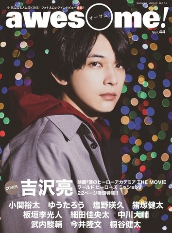 「awesome! Vol.44」1,650円（税込）