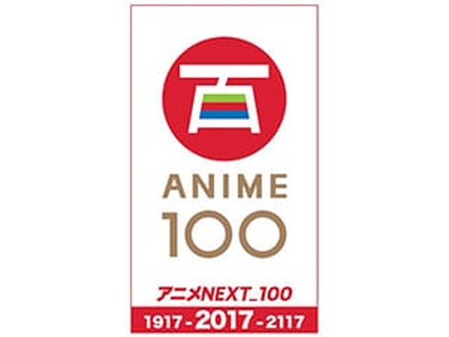 weye【画像】アニメNEXT_100ロゴ