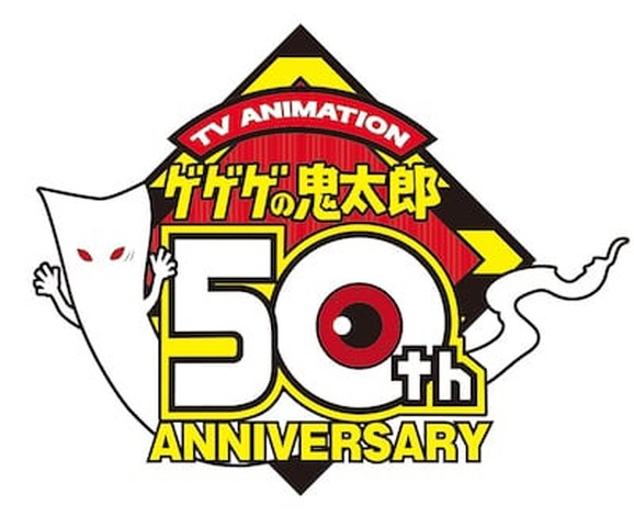 アニメ鬼太郎50周年ロゴ