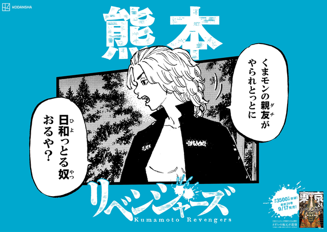 「日本リベンジャーズ」“地元バージョン”（C）和久井健・講談社