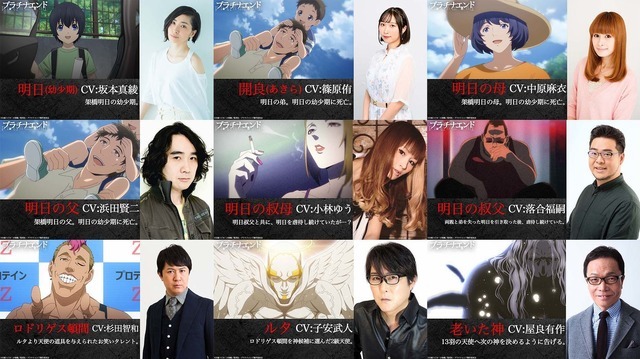 『プラチナエンド』追加キャスト(C)大場つぐみ・小畑健／集英社・プラチナエンド製作委員会