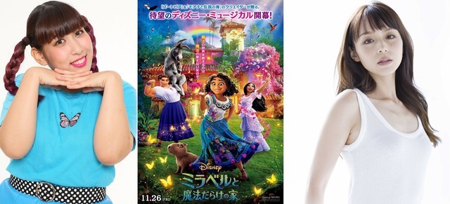 『ミラベルと魔法だらけの家』ルイーサ役・イサベラ役日本版声優（C）2021 Disney. All Rights Reserved.