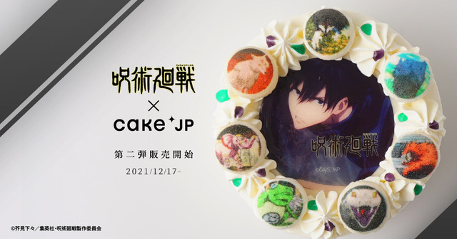 Cake.jpオリジナル「伏黒恵の式神ケーキ」（C）芥見下々／集英社・呪術廻戦製作委員会