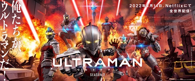 『ULTRAMAN』シーズン2キービジュアル（C）円谷プロ（C）Eiichi Shimizu,Tomohiro Shimoguchi（C）ULTRAMAN 製作委員会 2