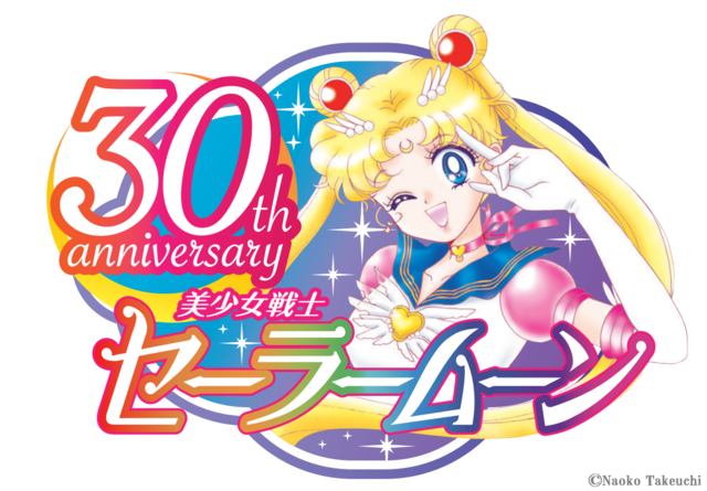 『美少女戦士セーラームーン』30周年記念ロゴ