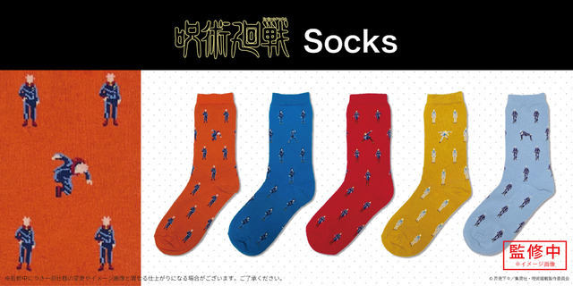 「呪術廻戦 Socks」（C）芥見下々／集英社・呪術廻戦製作委員会