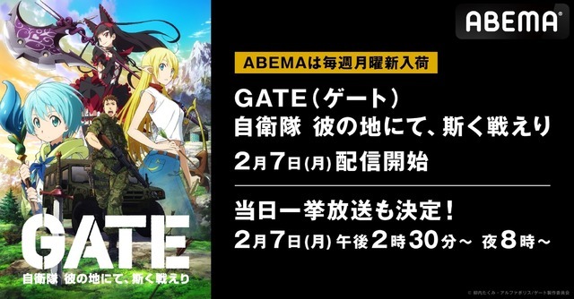 『GATE（ゲート） 自衛隊 彼の地にて、斯く戦えり』（C）柳内たくみ・アルファポリス/ゲート製作委員会