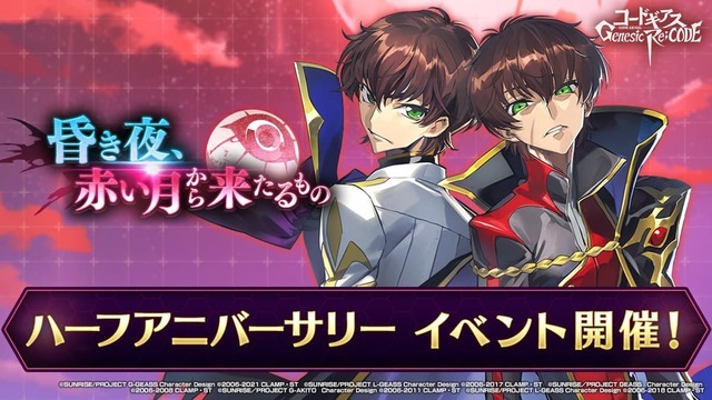 『コードギアス Genesic Re;CODE』（C）SUNRISE／PROJECT GEASS　Character Design（C）2006-2008 CLAMP・ST（C）SUNRISE／PROJECT G-AKITO　Character Design（C）2006-2011 CLAMP・ST（C）SUNRISE/PROJECT L-GEASS Character Design（C）2006-2017 CLAMP・ST（C）SUNRISE/PROJECT L-GEASS Character Design（C）2006-2018 CLAMP・ST（C）SUNRISE/PROJECT Z-GEASS Character Design（C）2006-2021 CLAMP・ST（C）SUNRISE/PROJECT G-GEASS Character Design（C）2006-2021 CLAMP・ST