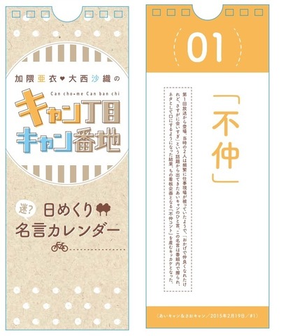 「日めくり名(迷?)言カレンダー」