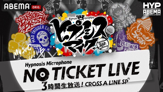 『ヒプノシスマイク NO TICKET LIVE 3時間生放送！CROSS A LINE SP』（C）AbemaTV,Inc.
