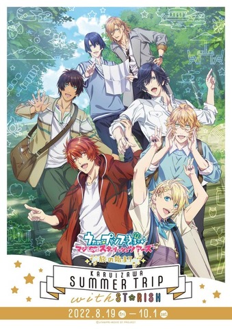 「KARUIZAWA SUMMER TRIP with ST☆RISH」キービジュアル（C）UTA☆PRI-MOVIE ST PROJECT