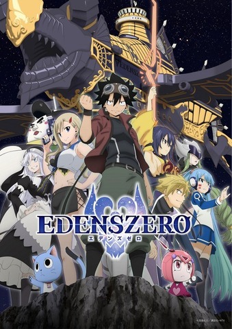 『EDENS ZERO』第2期ティザービジュアル（C）真島ヒロ／講談社・ NTV