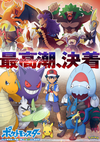 『ポケットモンスター』キービジュアル（C）Nintendo・Creatures・GAME FREAK・TV Tokyo・ShoPro・JR Kikaku（C）Pokémon