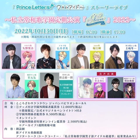 「『Prince Letter(s)! フロムアイドル』ストーリーライブ ～私立常和歌学園定期公演『ノヴァ』2022～」（C）フロムアイドル