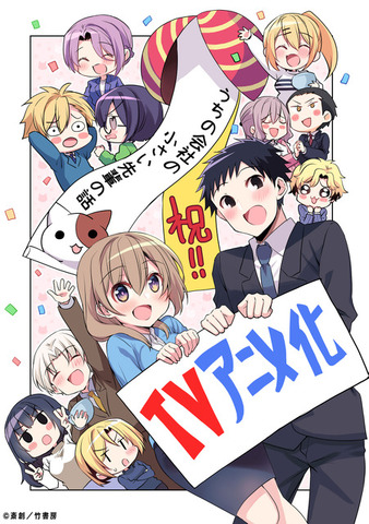 『うちの会社の小さい先輩の話』アニメ化お祝い漫画 P.5（C）斎創／竹書房