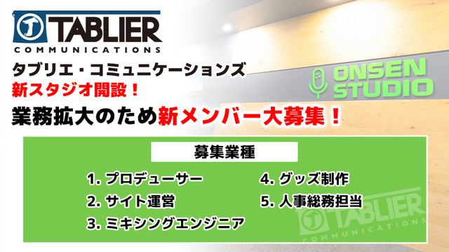 タブリエ・コミュニケーションズ株式会社　求人イメージ