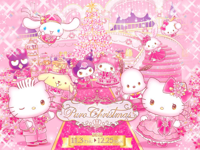 サンリオピューロランドでピューロクリスマス」開催（C）2022 SANRIO CO., LTD. TOKYO, JAPAN S/F・G