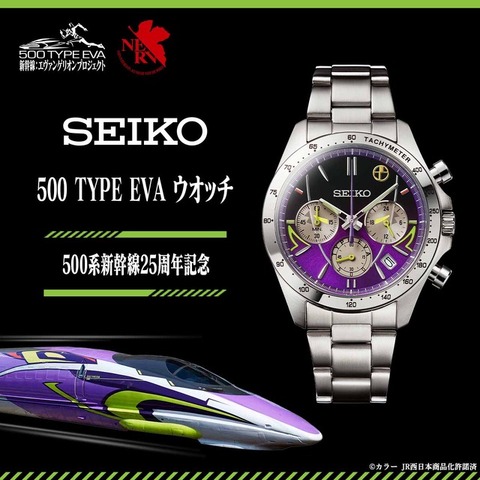 「セイコー 500 TYPE EVA ウオッチ」54,780円（税込）（C）カラー　JR西日本商品化許諾済