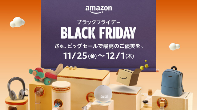 Amazonブラックフライデー