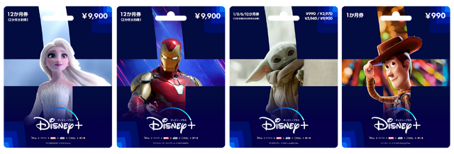 「ディズニープラス プリペイドカード」（C）2022 Disney and its related entities