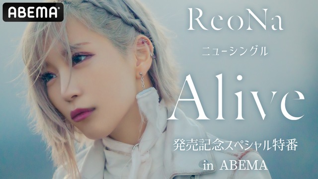 『ReoNaニューシングル「Alive」発売記念スペシャル特番 in ABEMA』