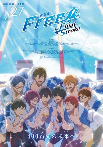 『劇場版 Free!-the Final Stroke-』前編・後編 一挙上映（C）おおじこうじ・京都アニメーション／岩鳶町後援会2021