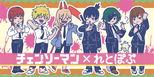 「チェンソーマン」×れとぷよ（C）藤本タツキ／集英社・MAPPA