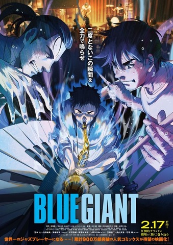 映画『BLUE GIANT』キャストアー写＆キャラ（C）2023 映画「BLUE GIANT」製作委員会（C）2013 石塚真一／小学館