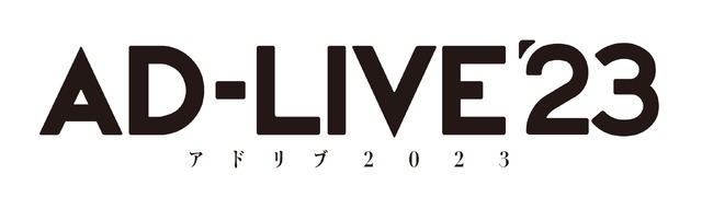 『AD-LIVE 2023』ロゴ（C）AD-LIVE Project