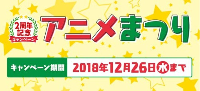 【PR】プレスリリース第60弾「マガジン☆WALKER」_20181205_2周年キャンペーン-2