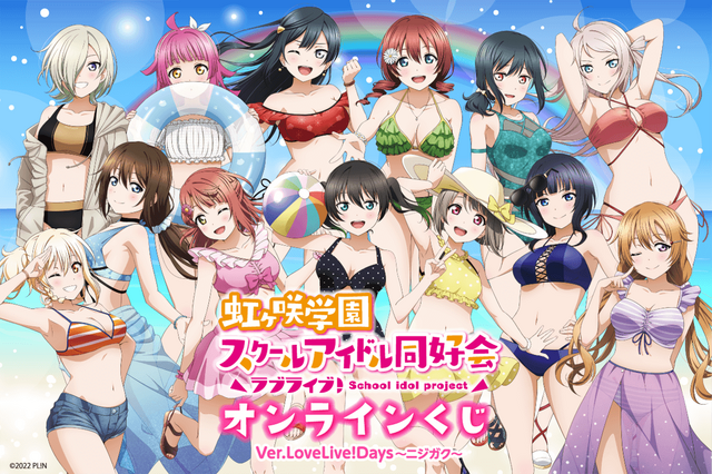 「『ラブライブ！虹ヶ咲学園スクールアイドル同好会』オンラインくじ Ver.LoveLive!Days～ニジガク～」（C）2022　プロジェクトラブライブ！ 虹ヶ咲学園スクールアイドル同好会