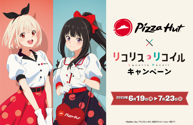 「ピザハット」×『リコリス・リコイル』（C）PIZZA HUT JAPAN LTD. All Rights Reserved.（C）Spider Lily／アニプレックス・ABCアニメーション・BS11