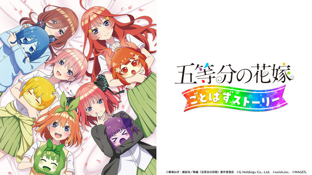 『五等分の花嫁 ごとぱずストーリー』（C）春場ねぎ・講談社／映画「五等分の花嫁」製作委員会（C）G Holdings Co., Ltd.（C）enish,inc.（C）MAGES.