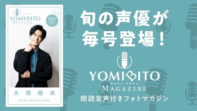 「YOMIBITO MAGAZINE（ヨミビト マガジン）」