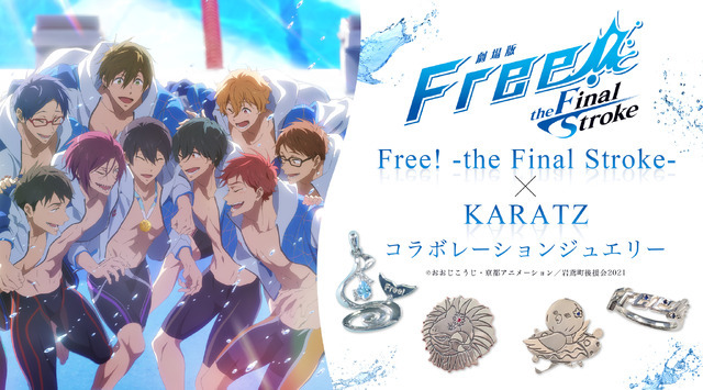 『Free!』×「カラッツ」コラボジュエリーイメージ（C）おおじこうじ・京都アニメーション／岩鳶町後援会2021