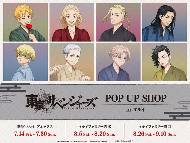 「TVアニメ『東京リベンジャーズ』 POP UP SHOP in マルイ」グッズイメージ（C）和久井健・講談社／アニメ「東京リベンジャーズ」製作委員会（R）KODANSHA