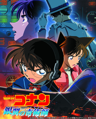 劇場版『名探偵コナン 銀翼の奇術師（マジシャン）』（C）1997-2019 青山剛昌／名探偵コナン製作委員会