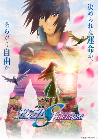 『機動戦士ガンダムSEED FREEDOM』ティザーイラスト（C）創通・サンライズ